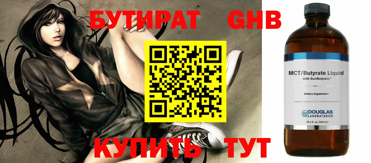 БУТИРАТ  Вход с VPN  Екатеринбург  Бутират жидкий экстази 