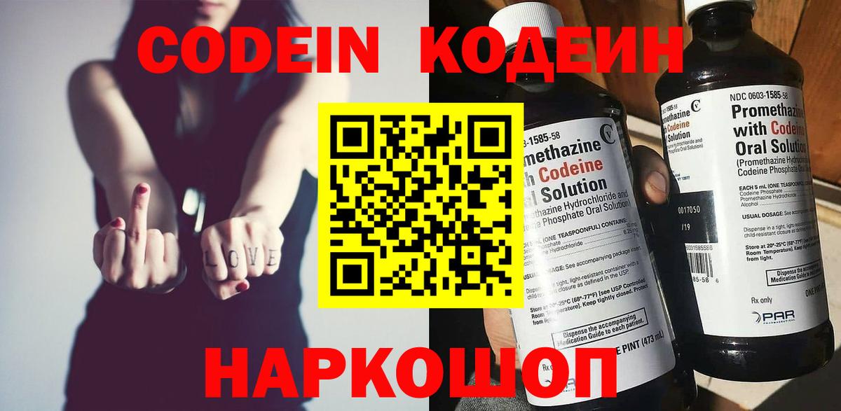Кодеин напиток Lean (лин) Екатеринбург
