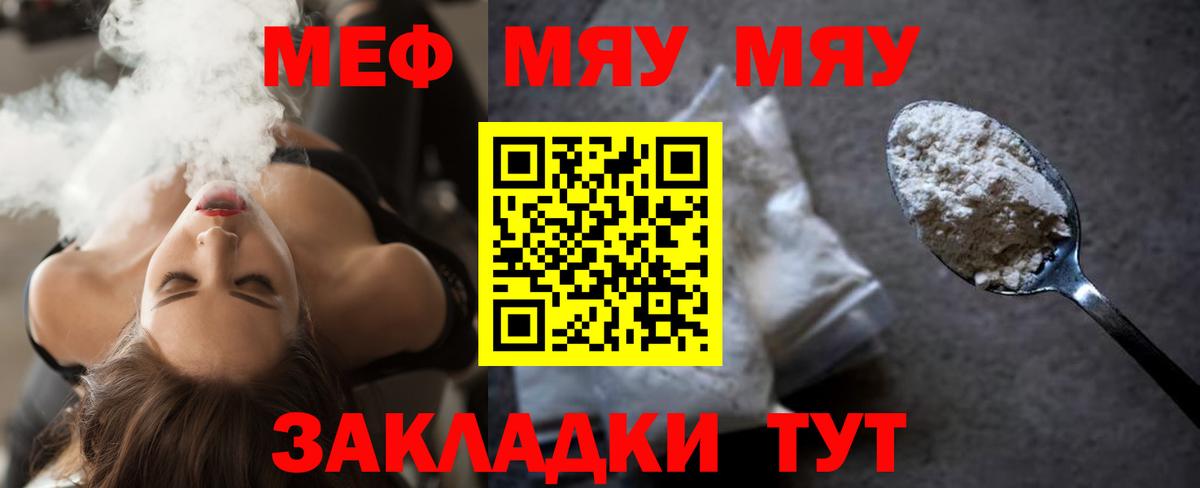 Меф мяу мяу кристаллы Екатеринбург