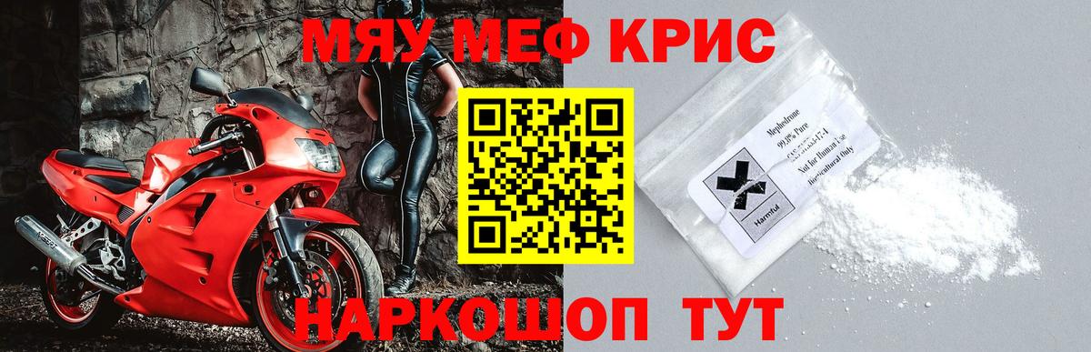 Меф мука  МЯУ-МЯУ кристаллы  Екатеринбург  МЯУ-МЯУ  Вход с VPN 